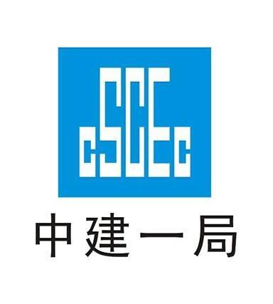 中建一局